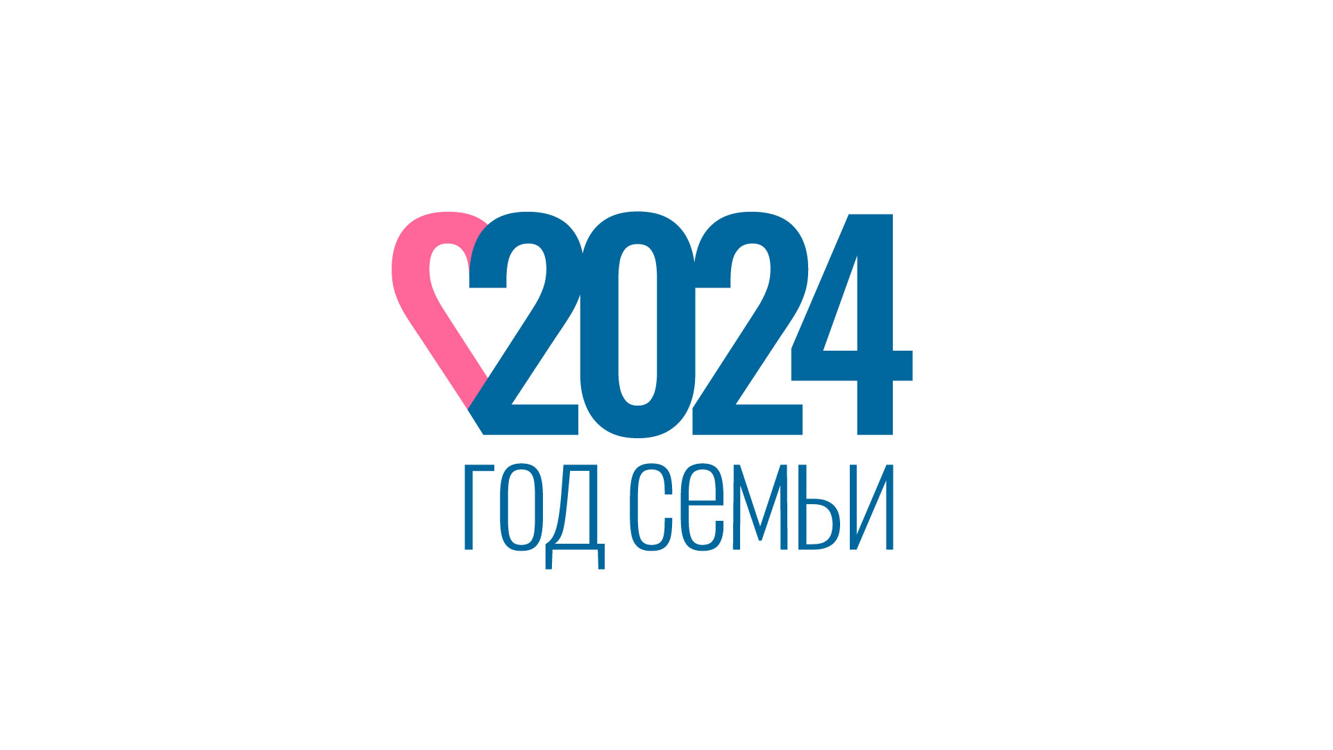 2024-год Семьи.